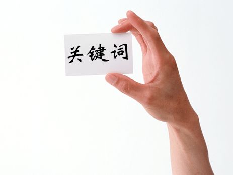 阿里國際站運(yùn)營篇：科學(xué)選擇產(chǎn)品關(guān)鍵詞，實(shí)現(xiàn)平臺流量倍增 